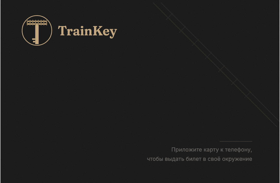 Чёрная NFC-карта TrainKey