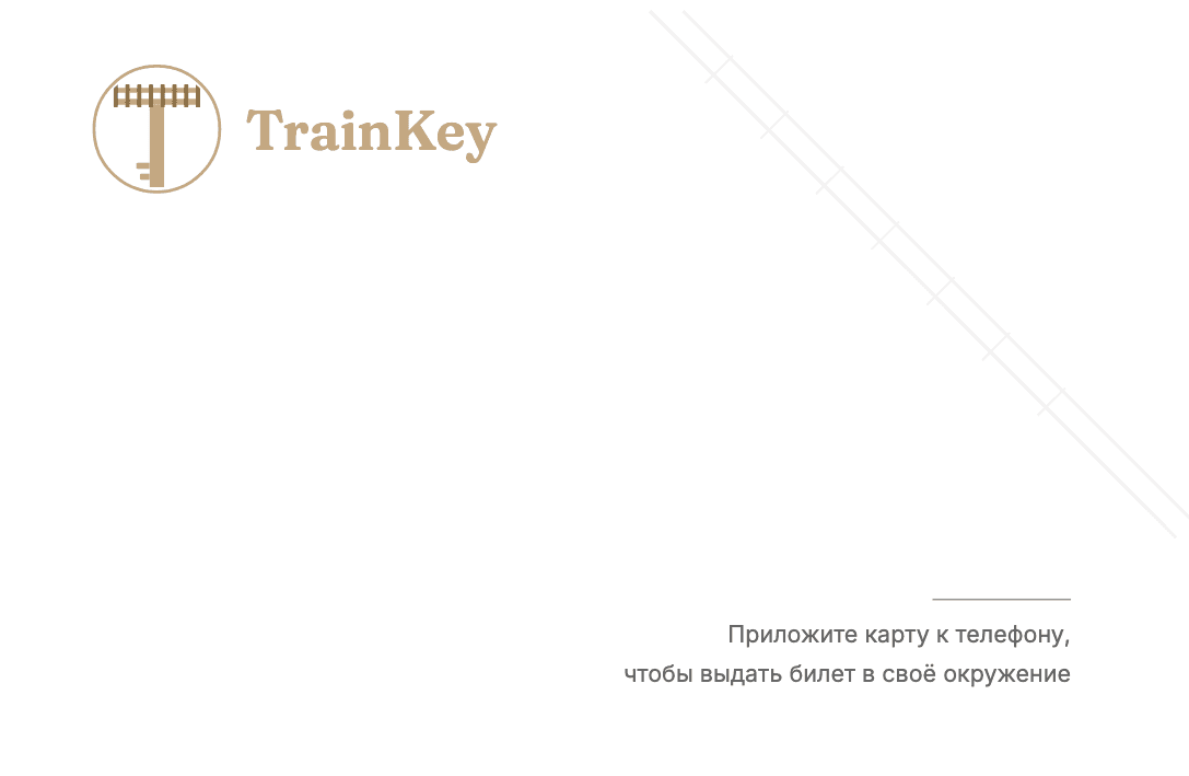 Белая NFC-карта TrainKey